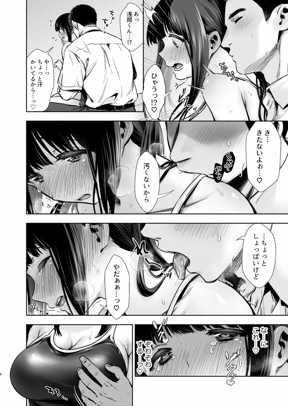 ピュア地味子 #2 恥ずかしがり屋な彼女とスク水えっち♥する本 - page9