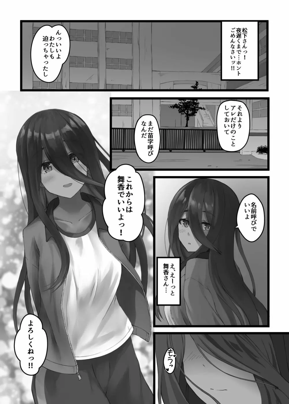 褐色JKのえっち本 - page19