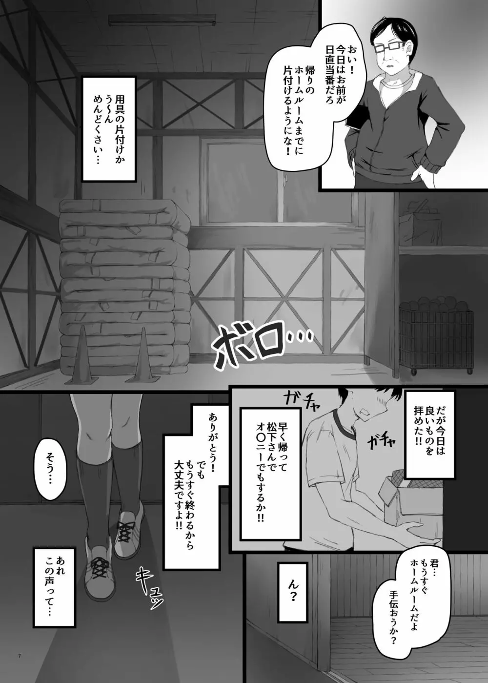 褐色JKのえっち本 - page6