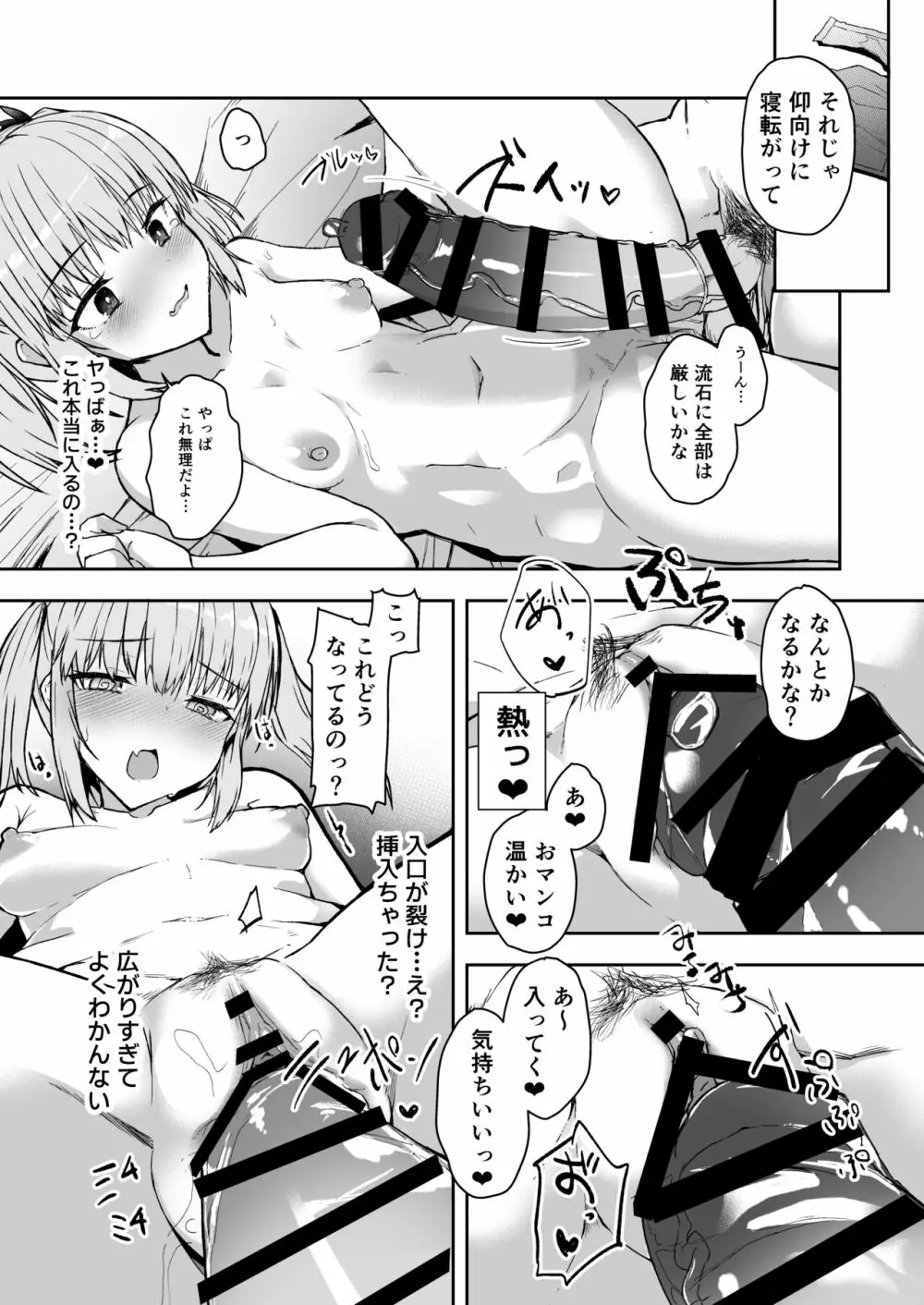 ふた娘に悪戯しちゃいけません！！ -天樹リサ編- - page19