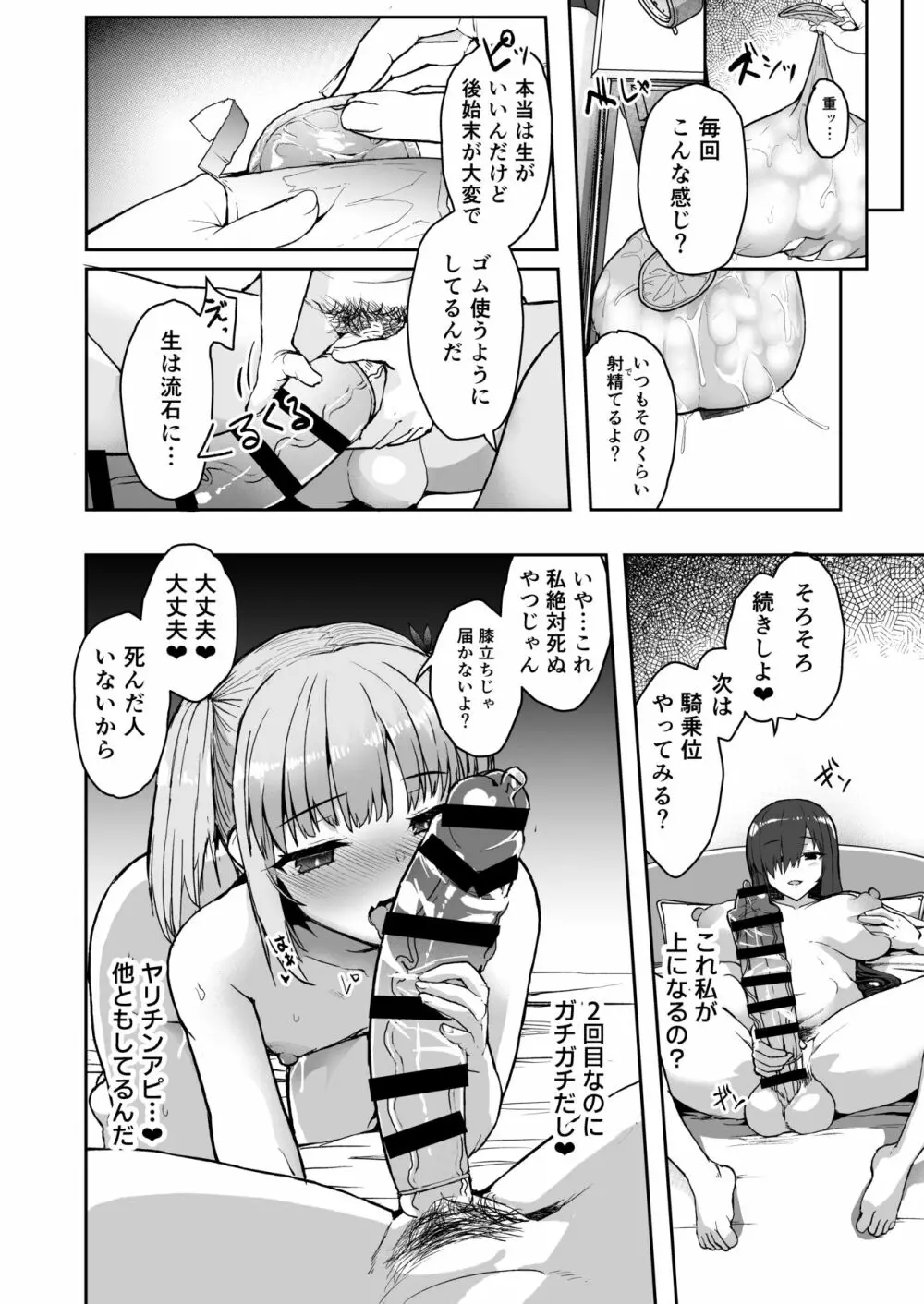 ふた娘に悪戯しちゃいけません！！ -天樹リサ編- - page23