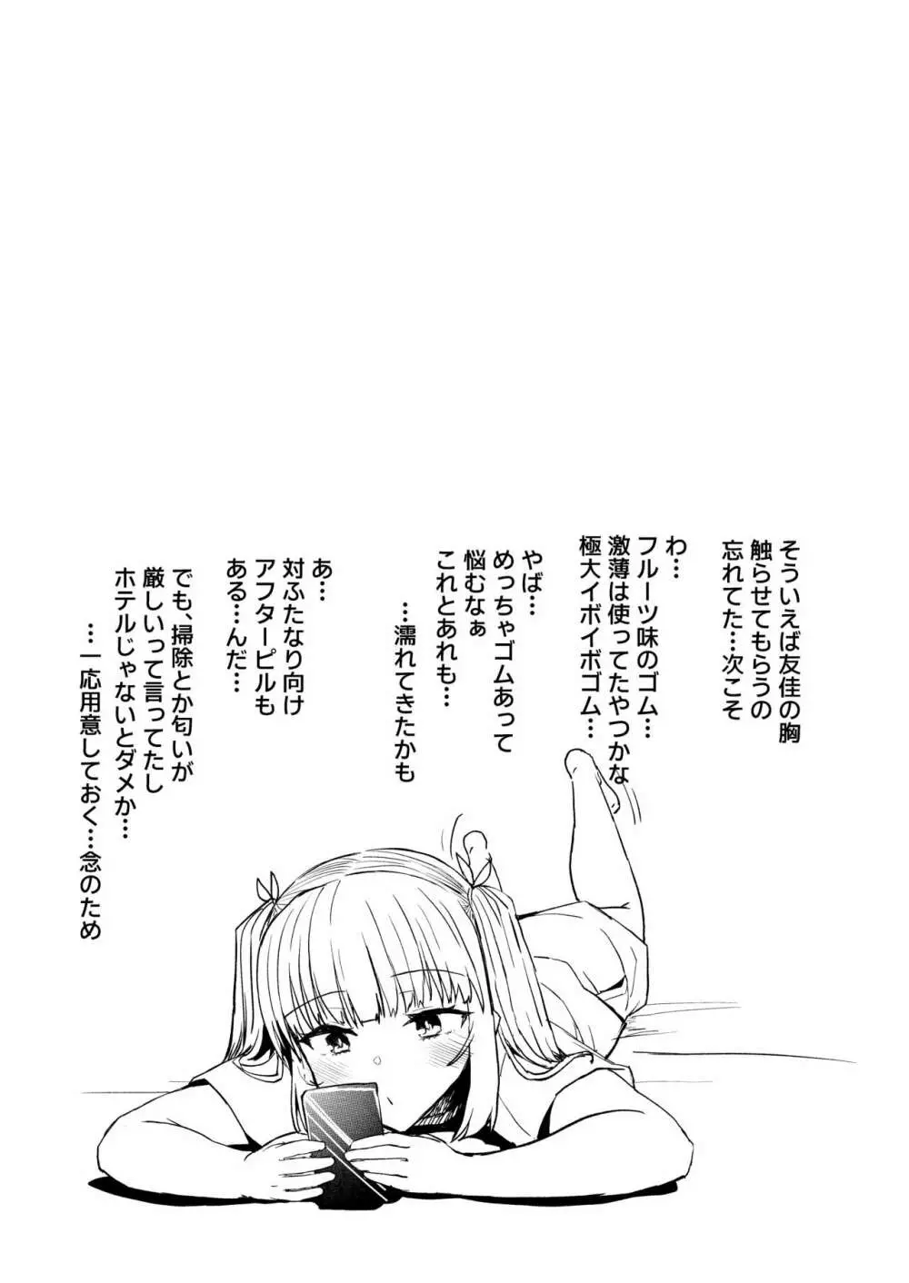 ふた娘に悪戯しちゃいけません！！ -天樹リサ編- - page30