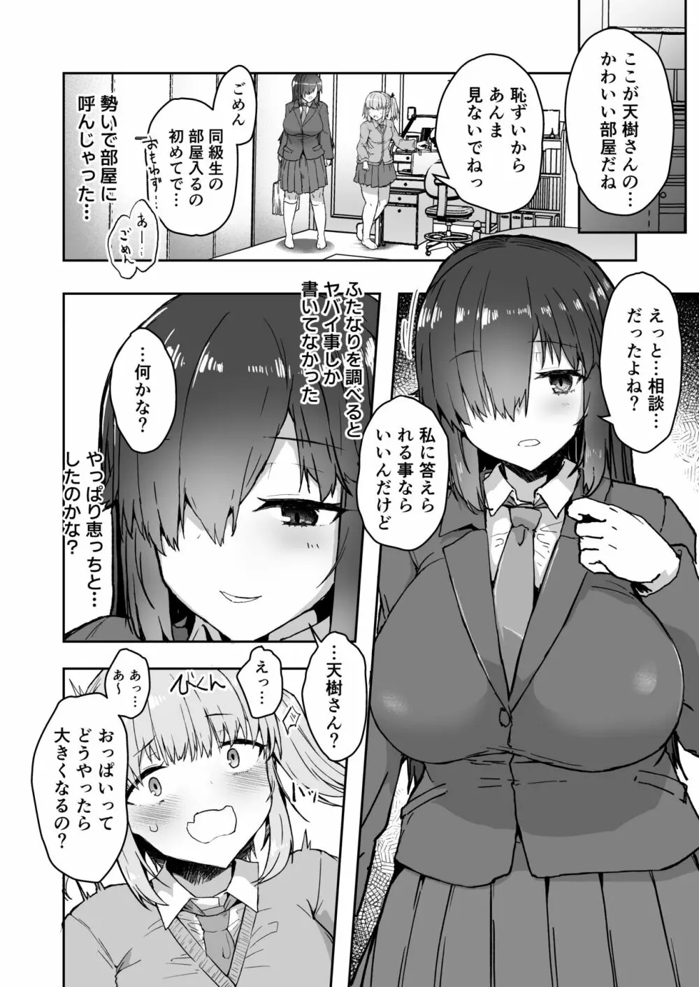 ふた娘に悪戯しちゃいけません！！ -天樹リサ編- - page7