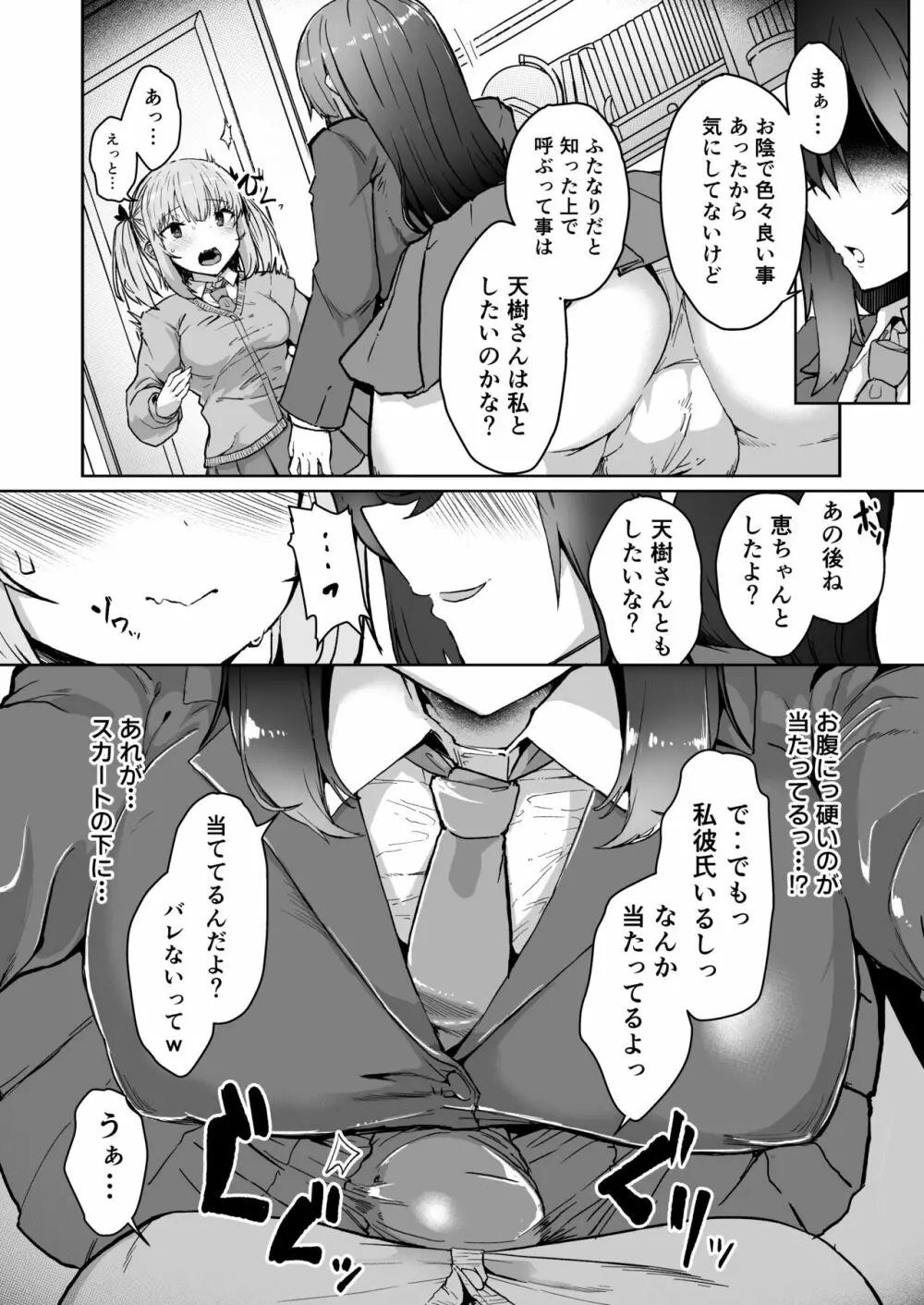 ふた娘に悪戯しちゃいけません！！ -天樹リサ編- - page9