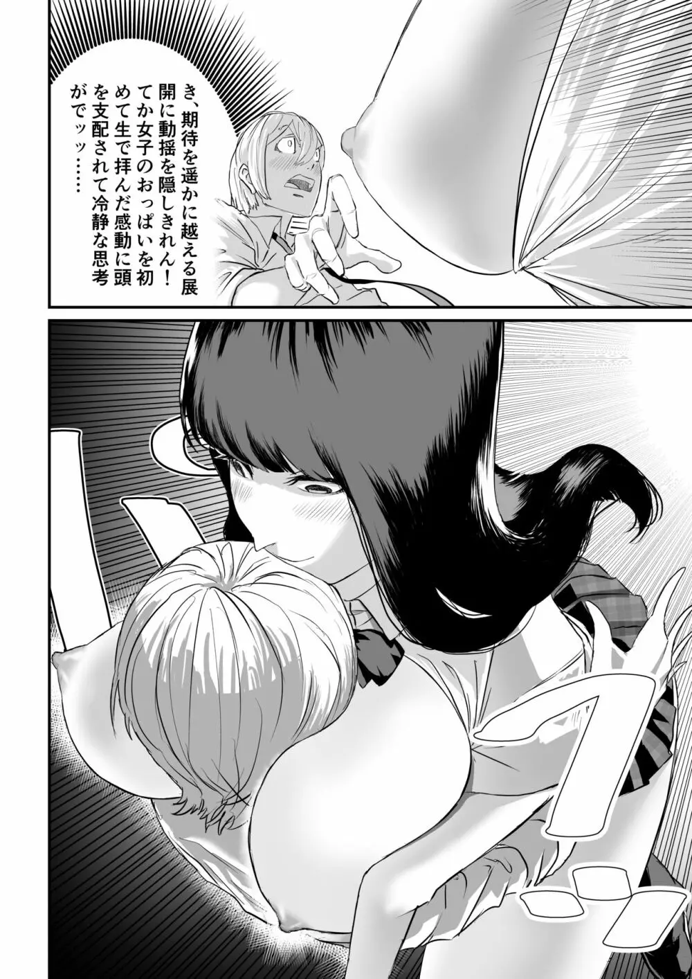 推定身長185cmムチムチ同級生にヤラレる！！！ - page15