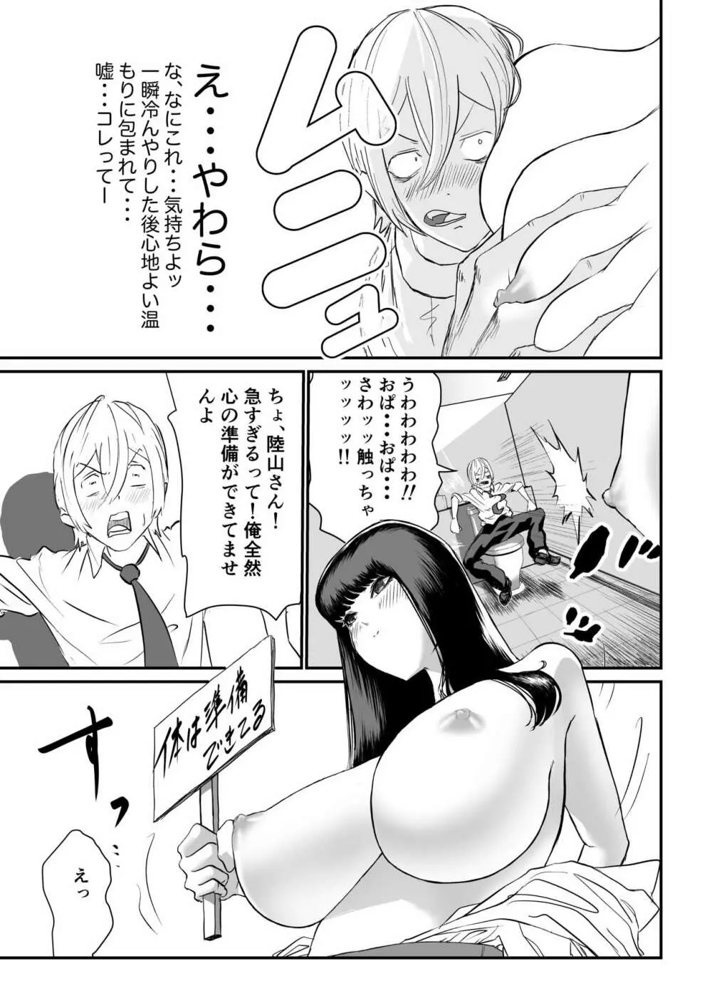 推定身長185cmムチムチ同級生にヤラレる！！！ - page16