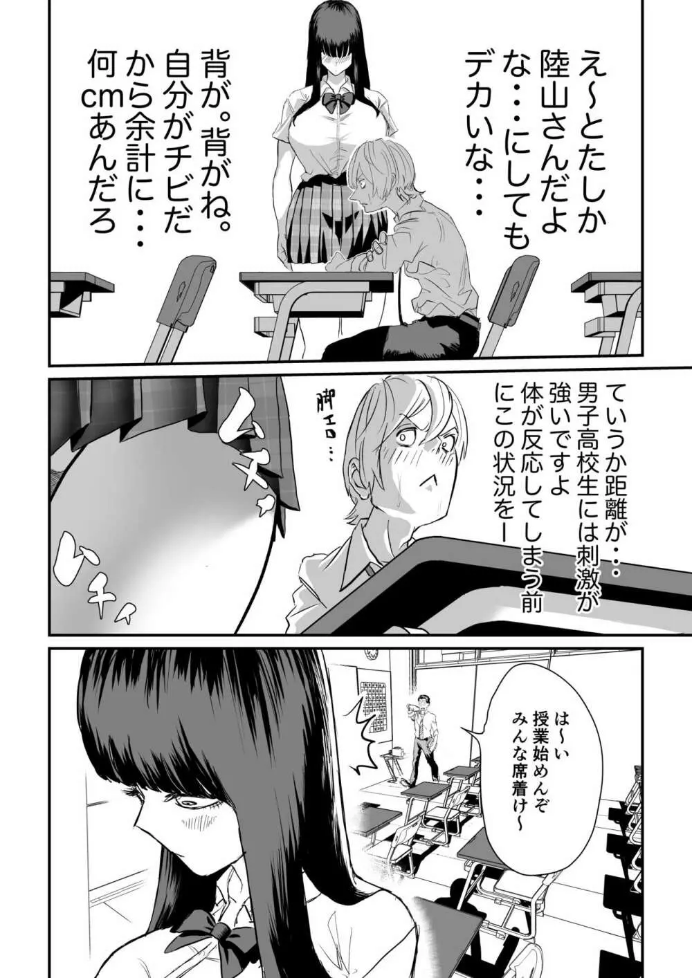 推定身長185cmムチムチ同級生にヤラレる！！！ - page3