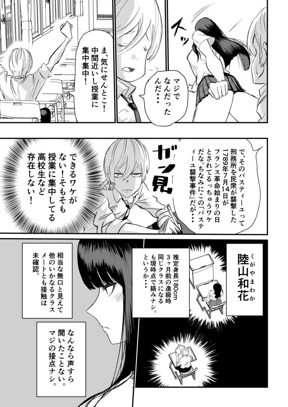 推定身長185cmムチムチ同級生にヤラレる！！！ - page4