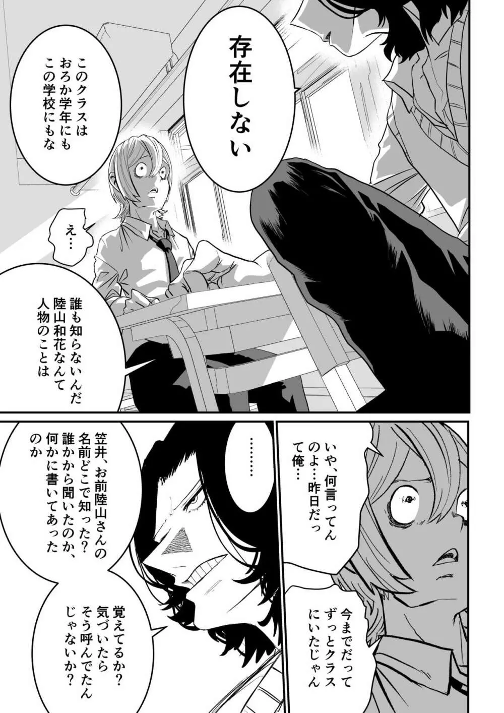 推定身長185cmムチムチ同級生にヤラレる！！！ - page40