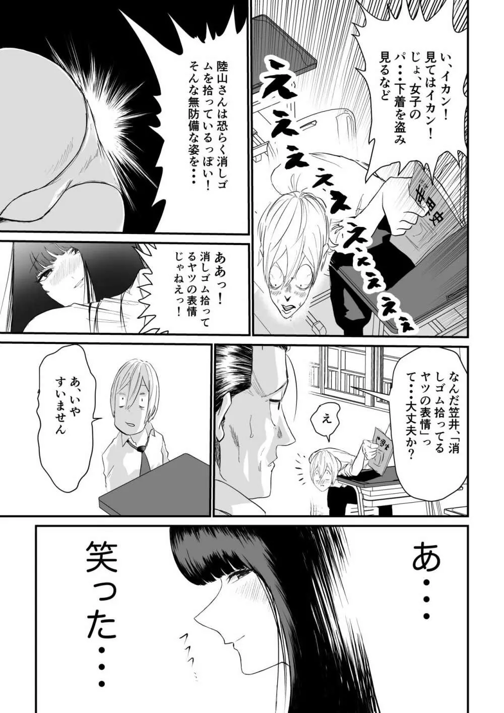 推定身長185cmムチムチ同級生にヤラレる！！！ - page6