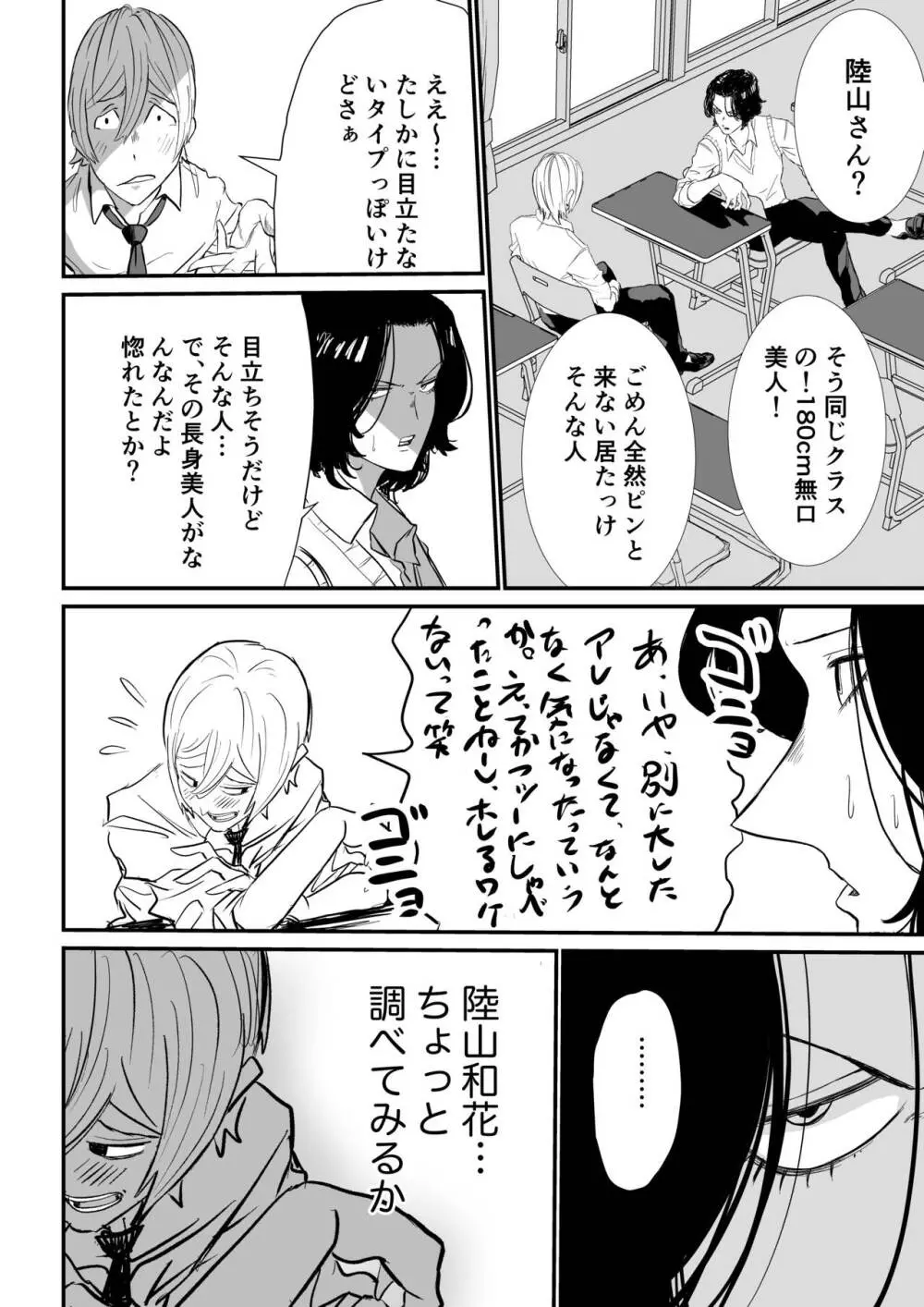 推定身長185cmムチムチ同級生にヤラレる！！！ - page7