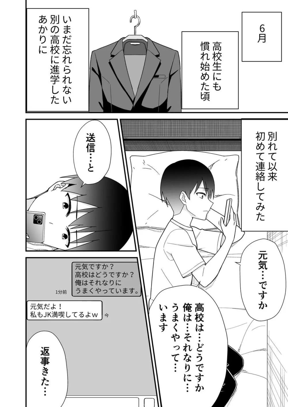 初めての元カノ - page10