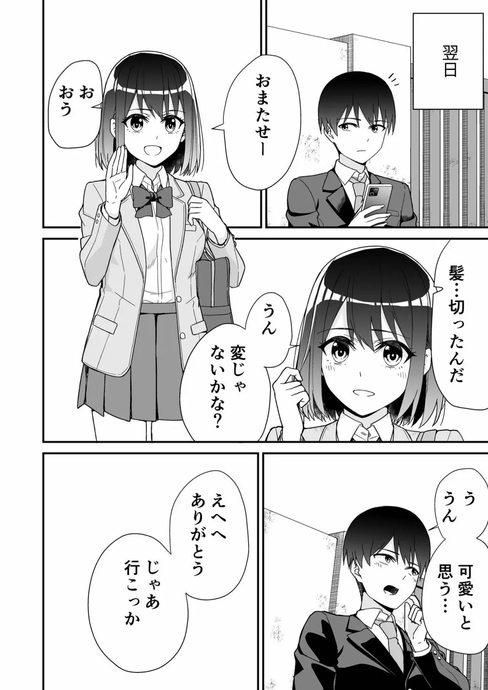 初めての元カノ - page12