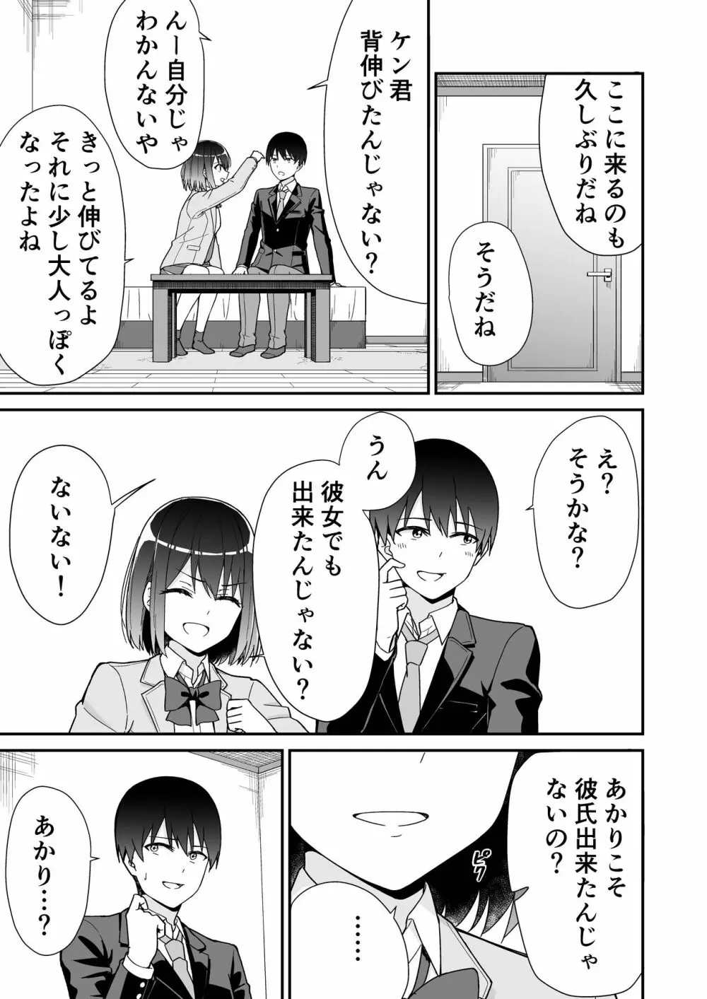 初めての元カノ - page13