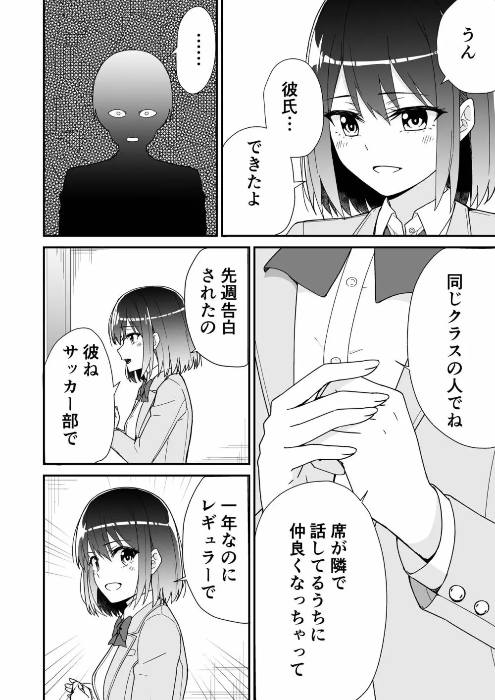 初めての元カノ - page14