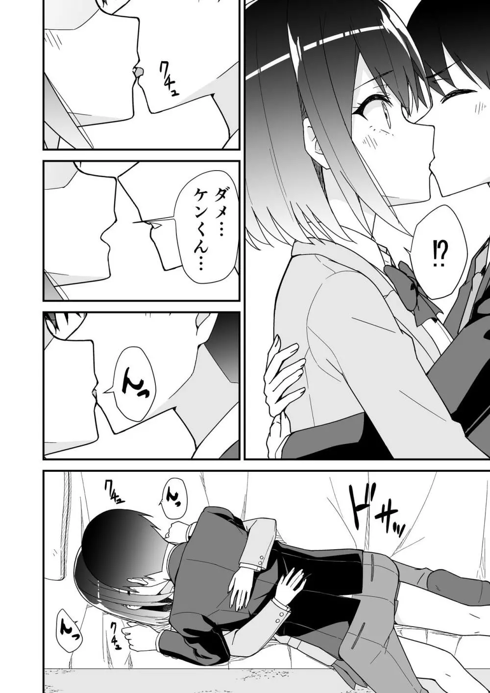 初めての元カノ - page16