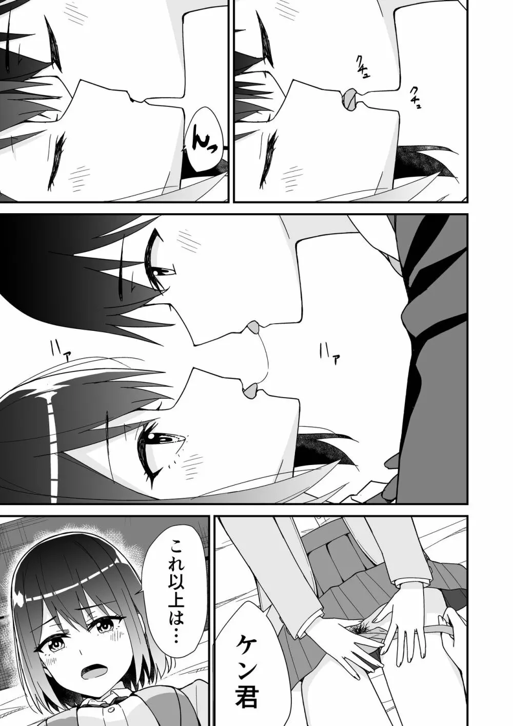 初めての元カノ - page17