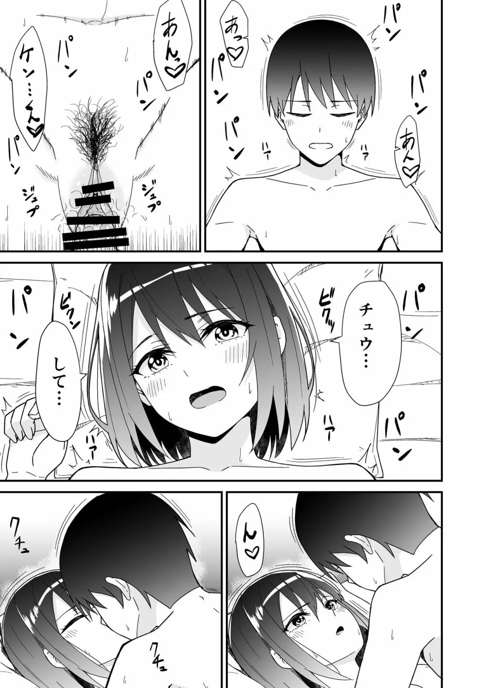 初めての元カノ - page23