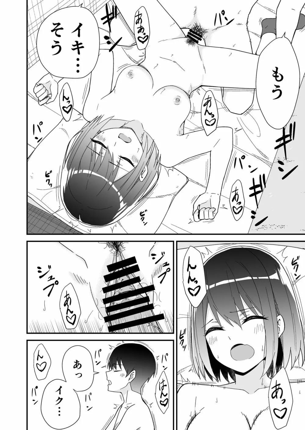 初めての元カノ - page24