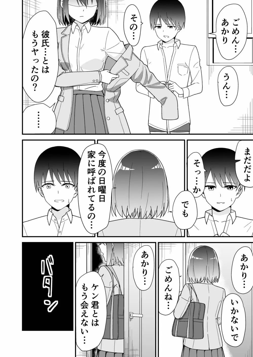 初めての元カノ - page26