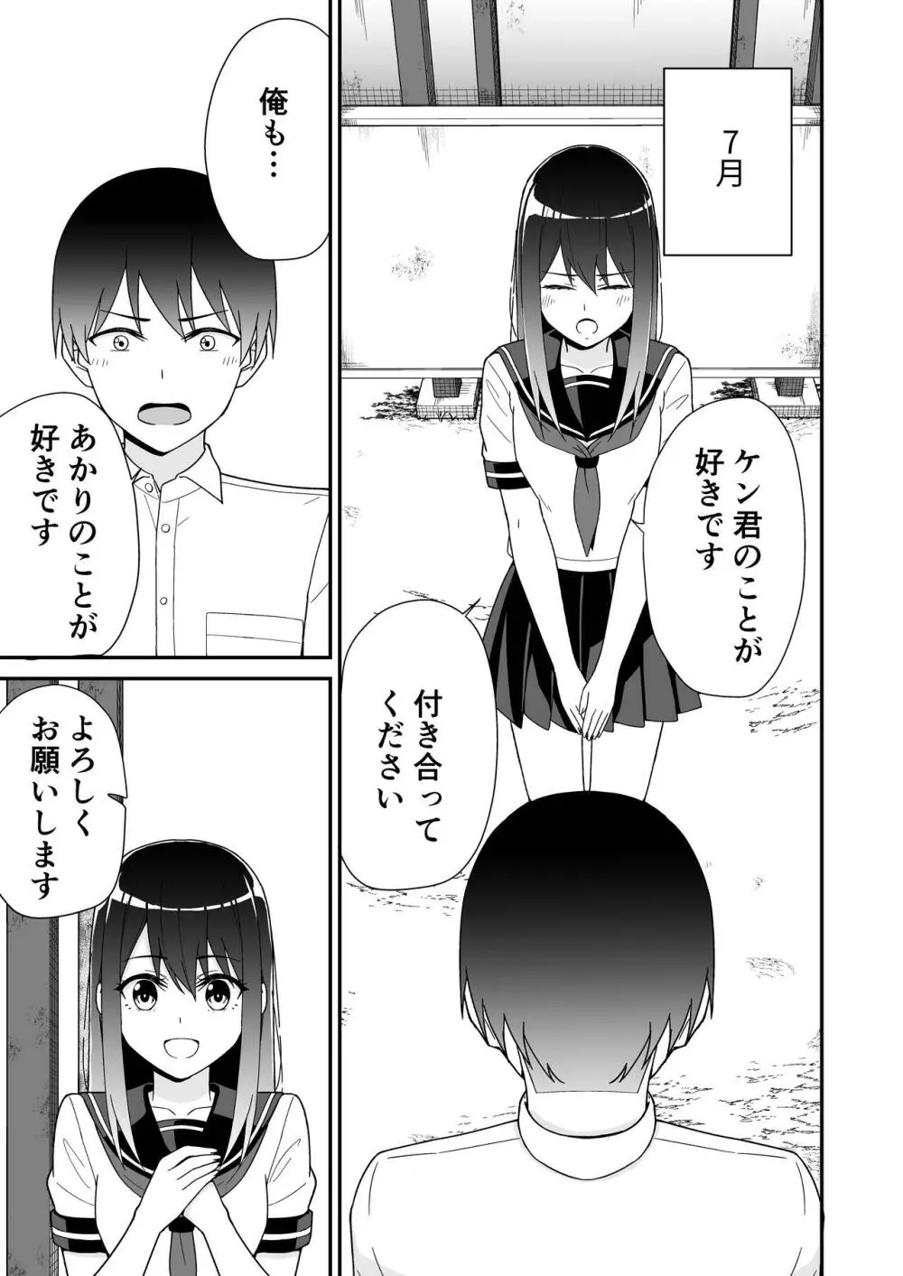 初めての元カノ - page3