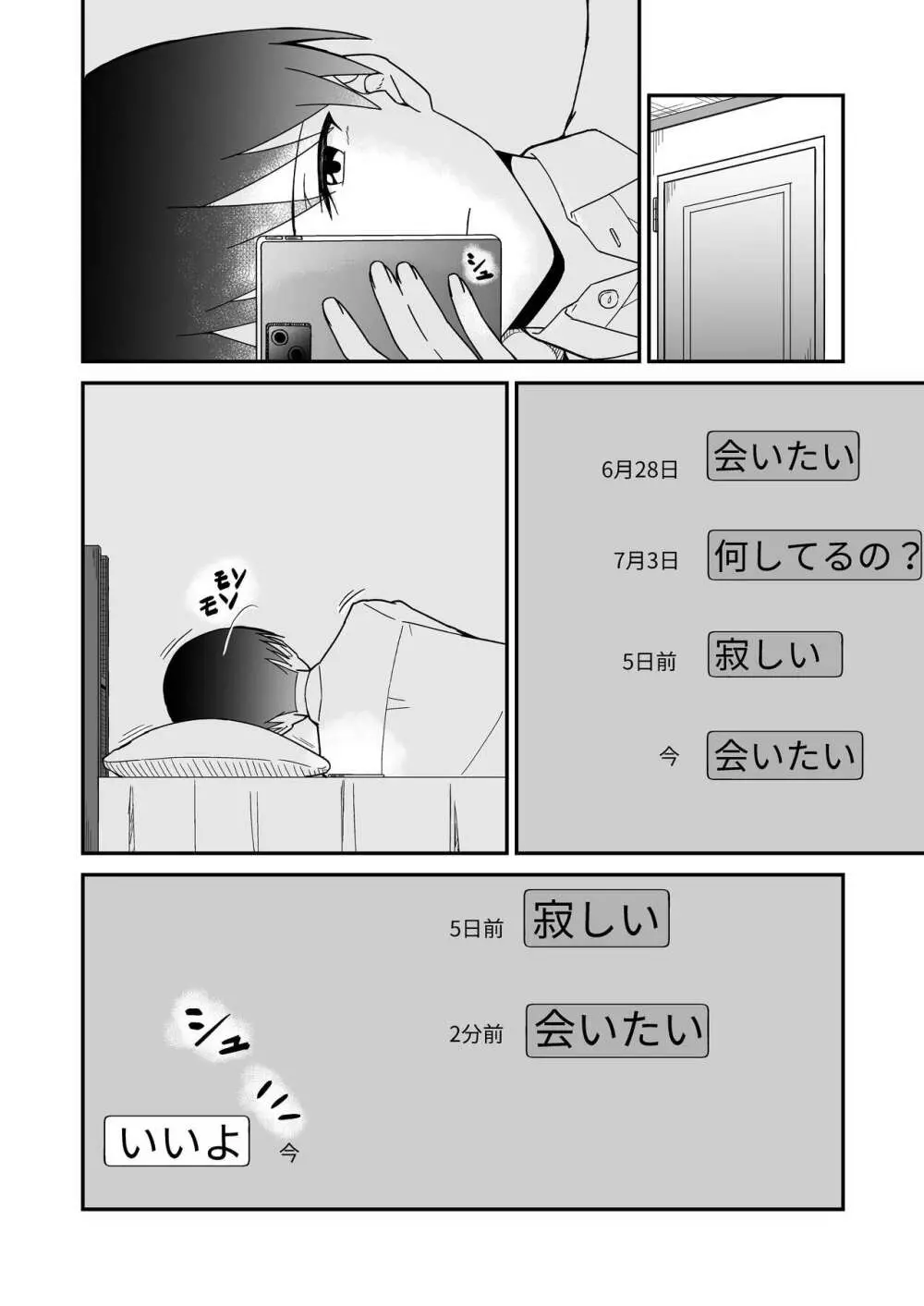 初めての元カノ - page30