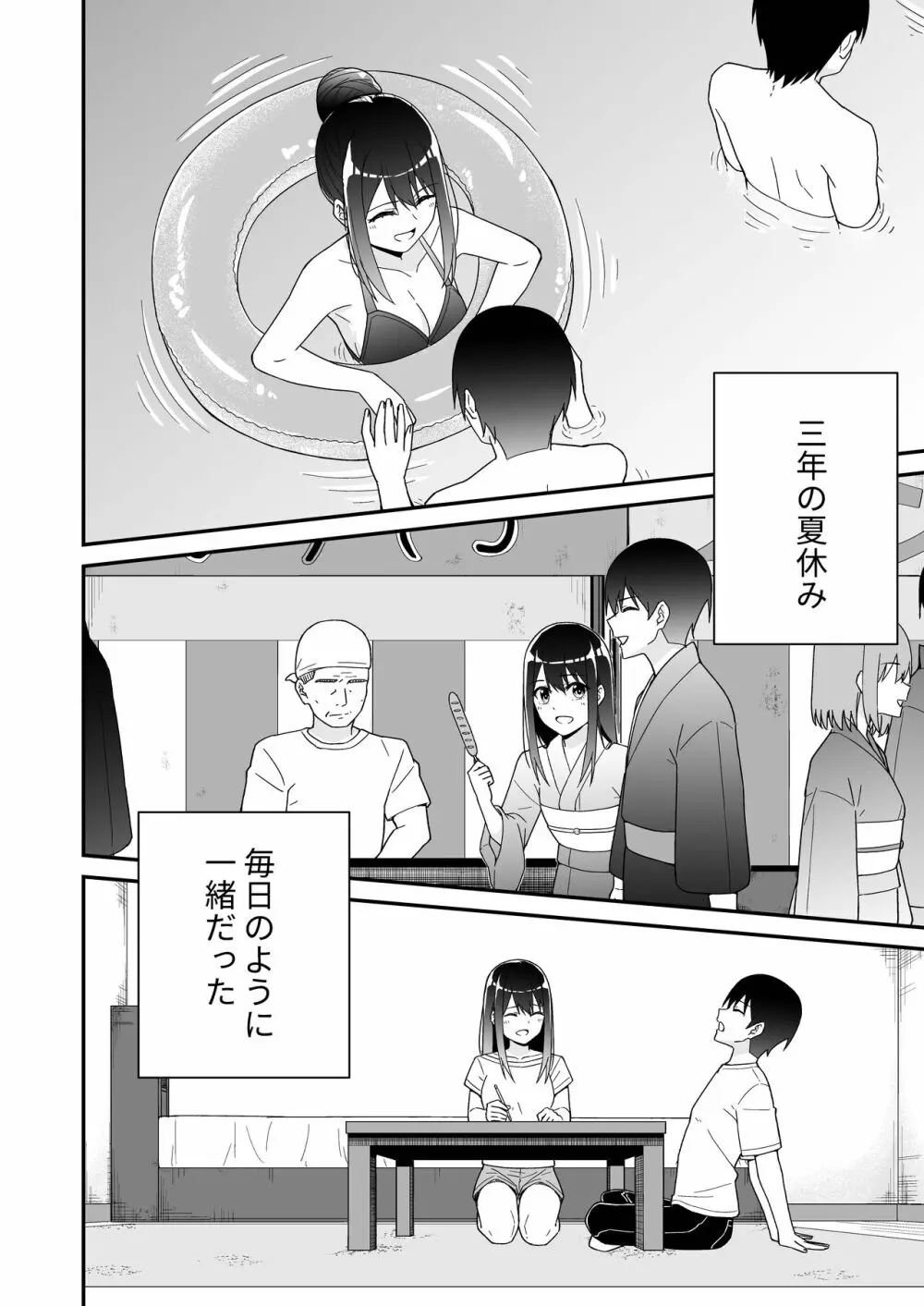 初めての元カノ - page4