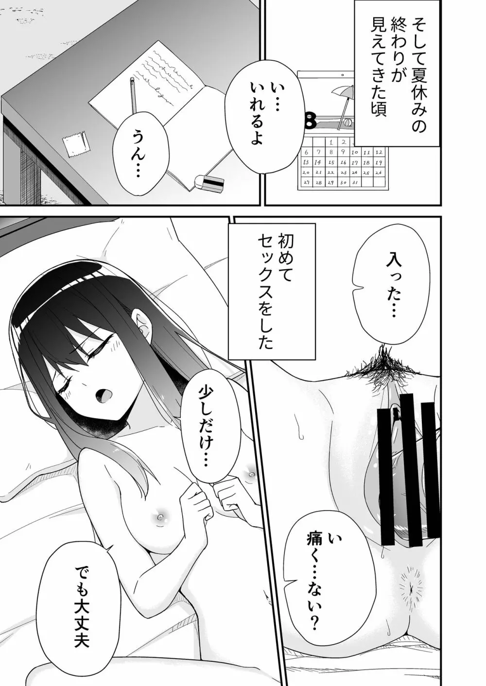 初めての元カノ - page5