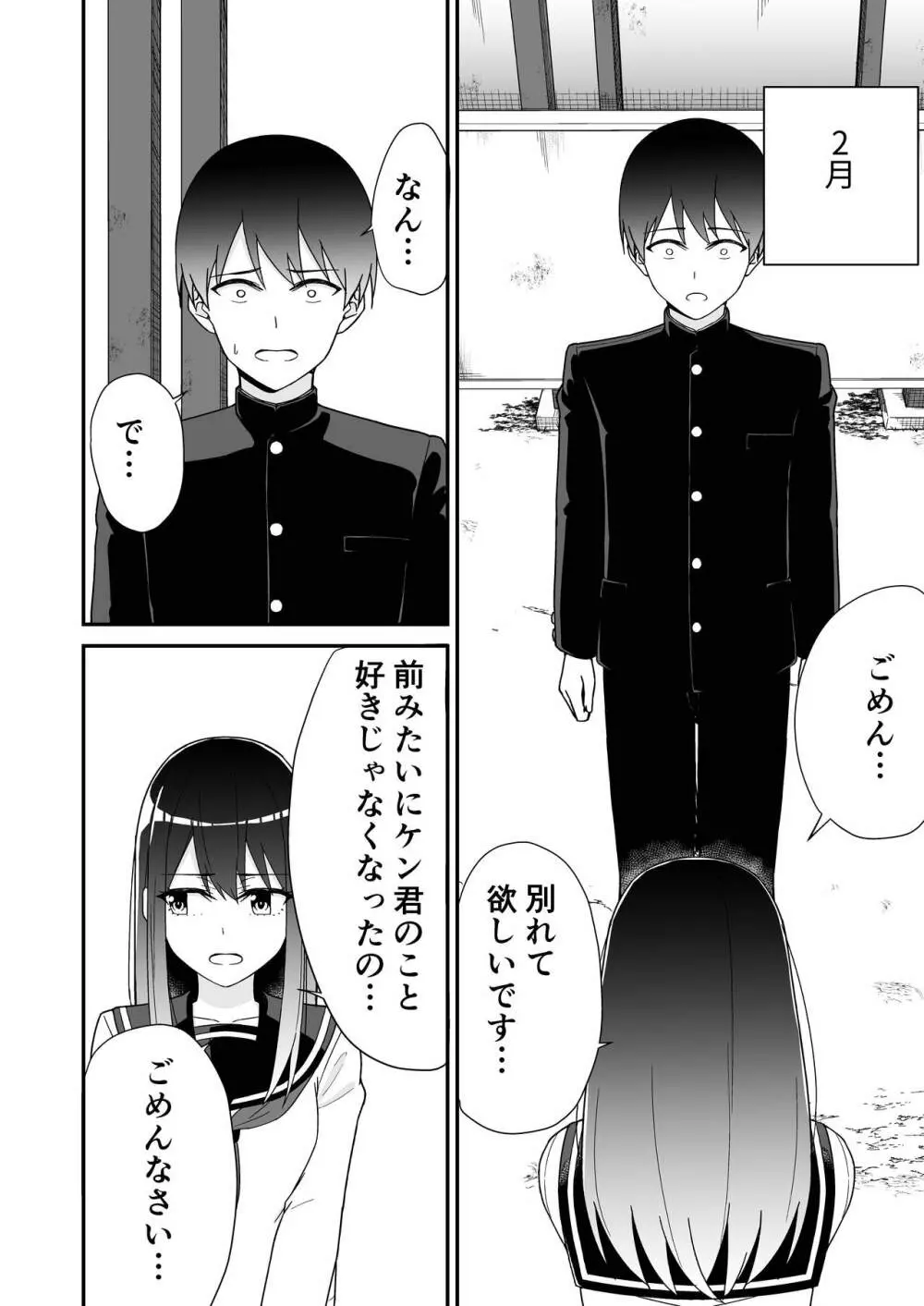 初めての元カノ - page8