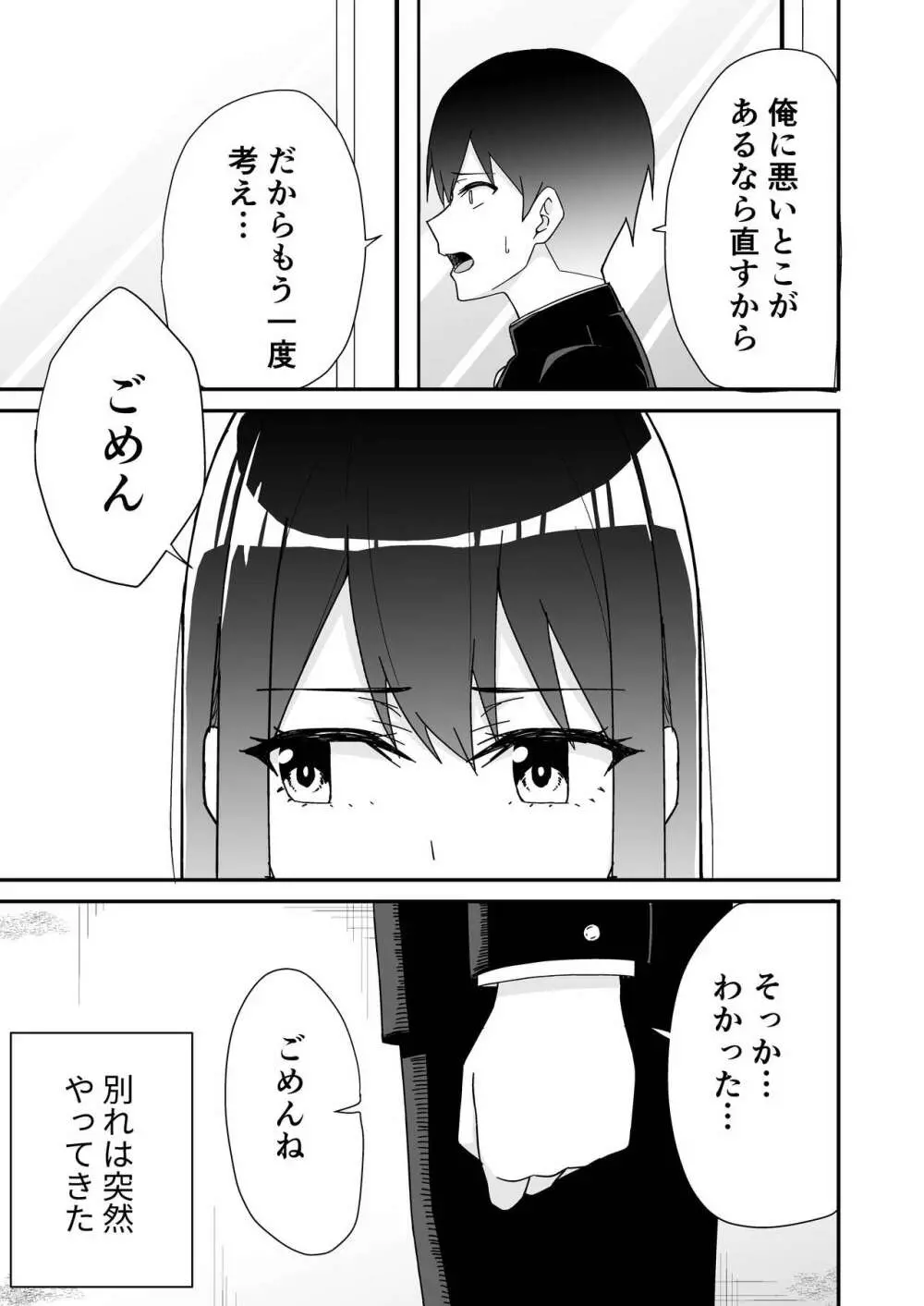 初めての元カノ - page9