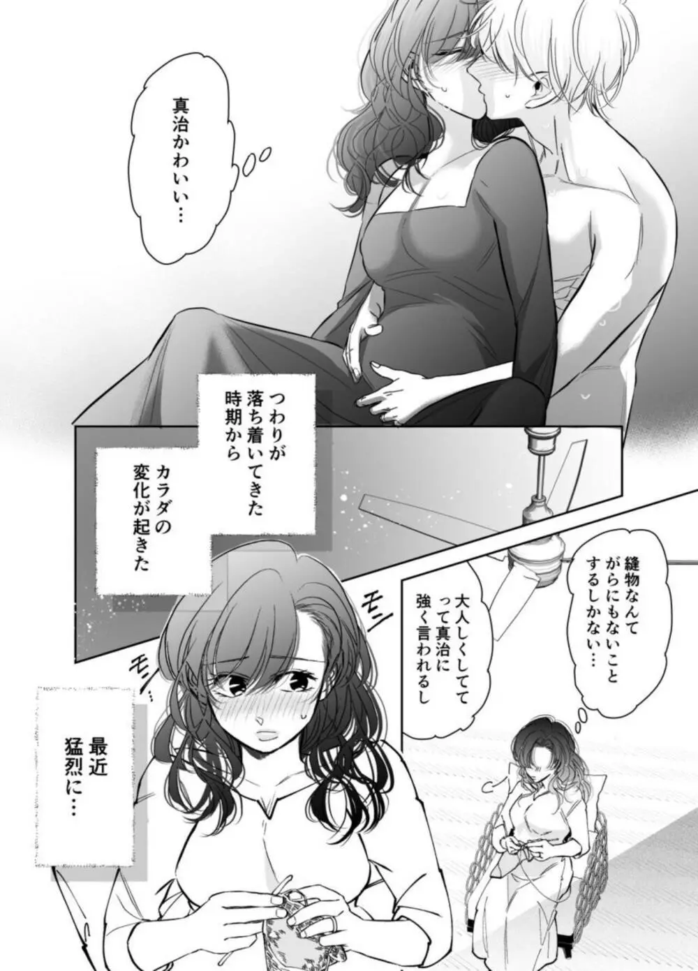 新婚夫婦、子づくりはじめます 2 - page15