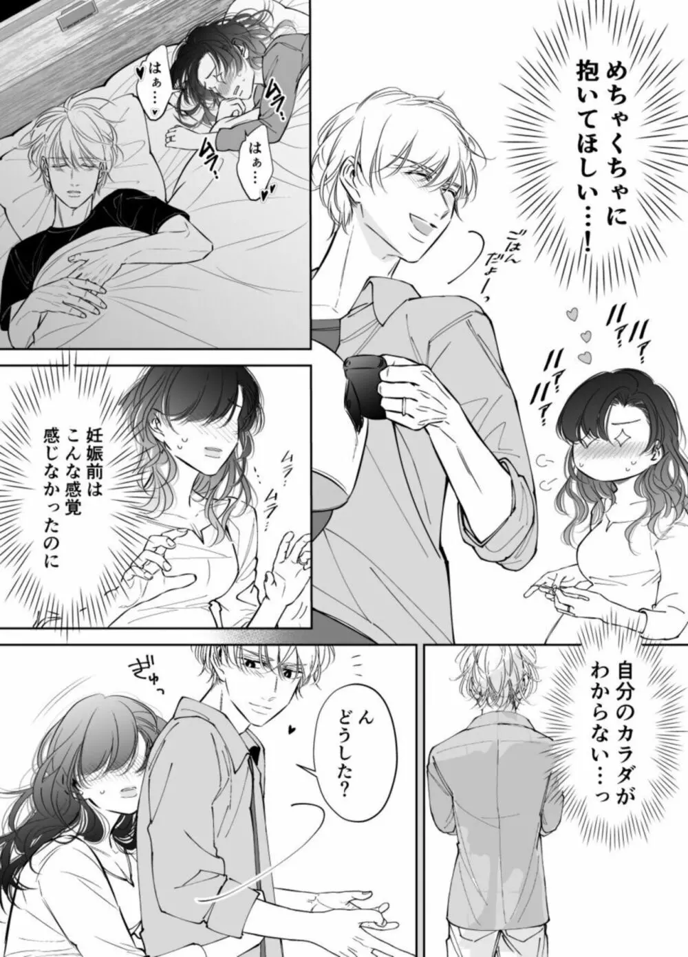 新婚夫婦、子づくりはじめます 2 - page16