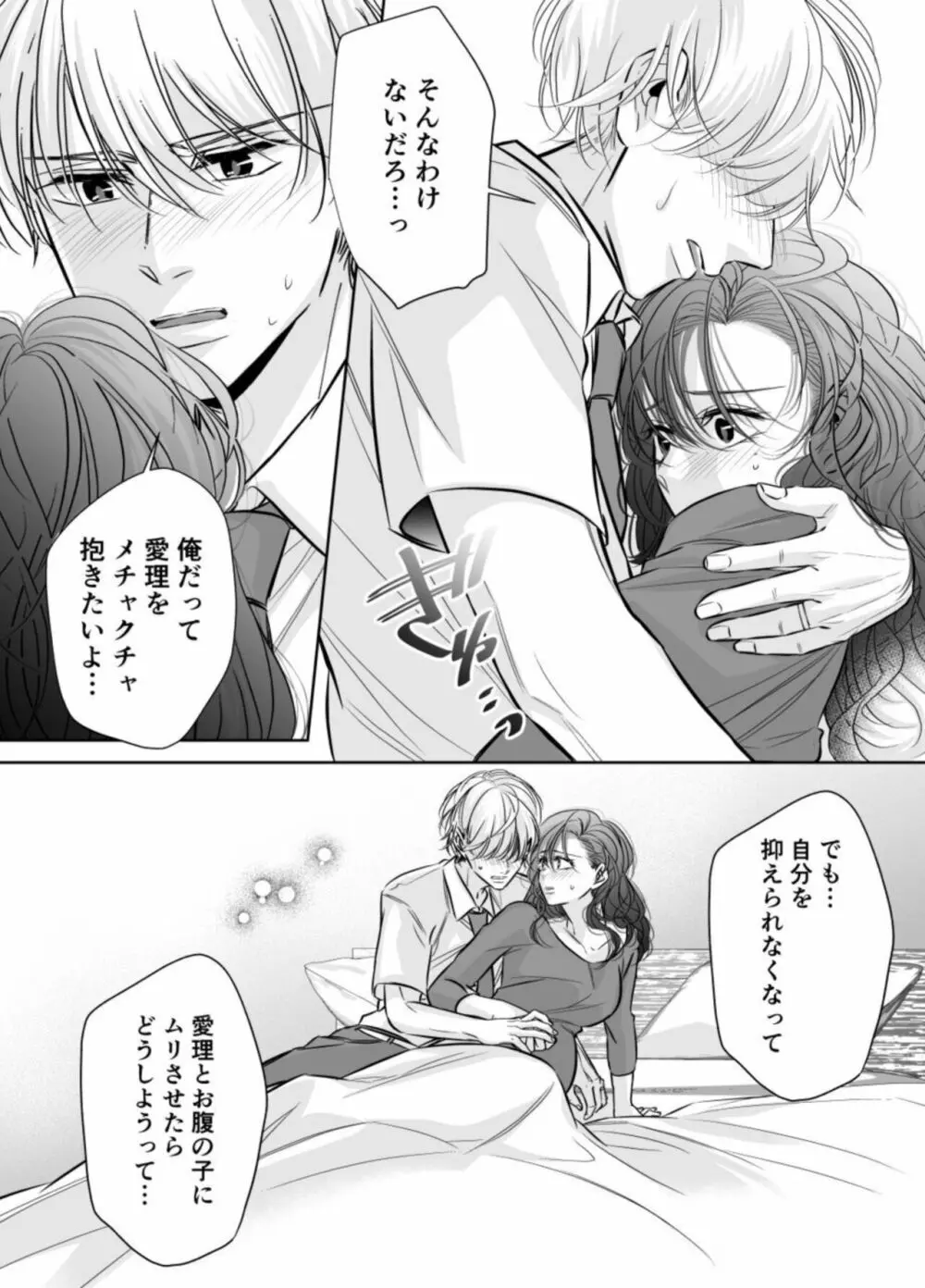 新婚夫婦、子づくりはじめます 2 - page23