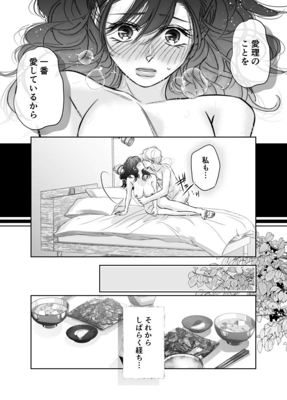 新婚夫婦、子づくりはじめます 2 - page8