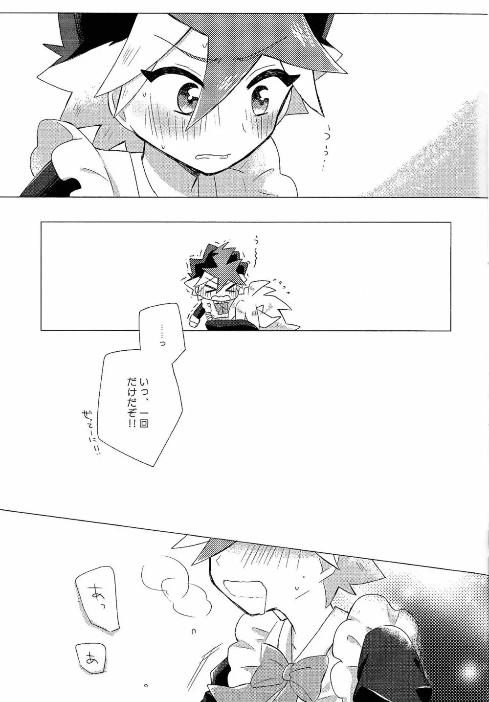 愛しのメイドさん - page10