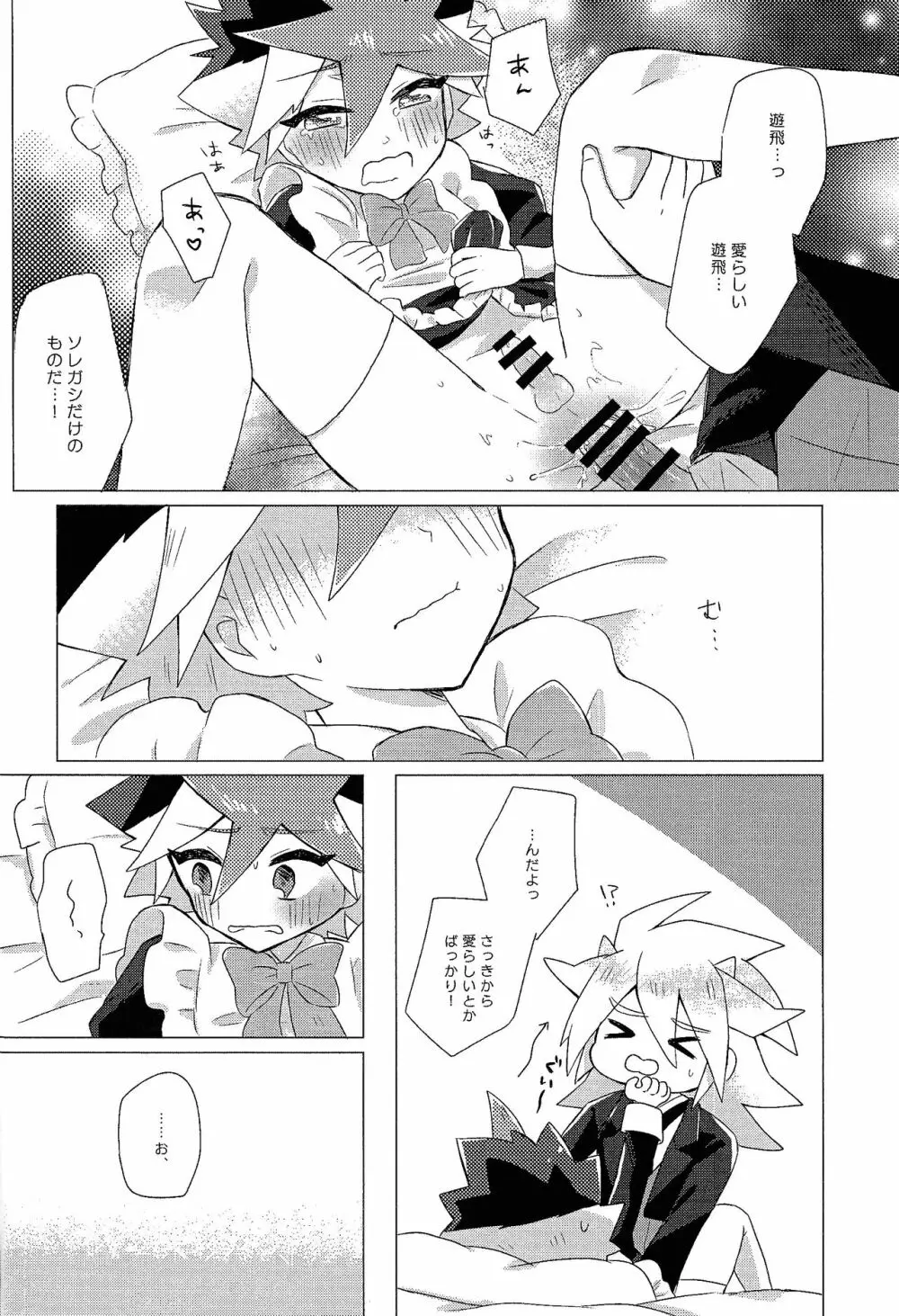 愛しのメイドさん - page13