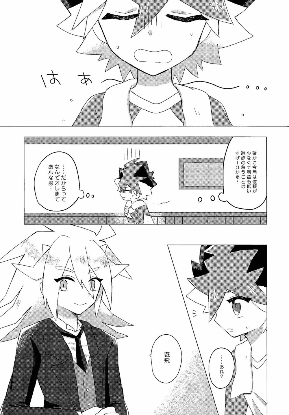 愛しのメイドさん - page6