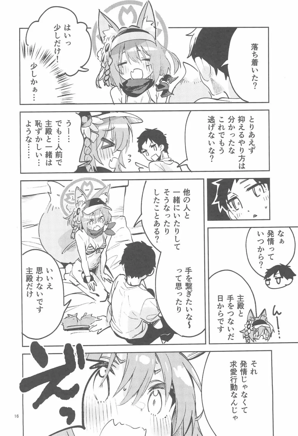 目をそらさない生徒 - page15