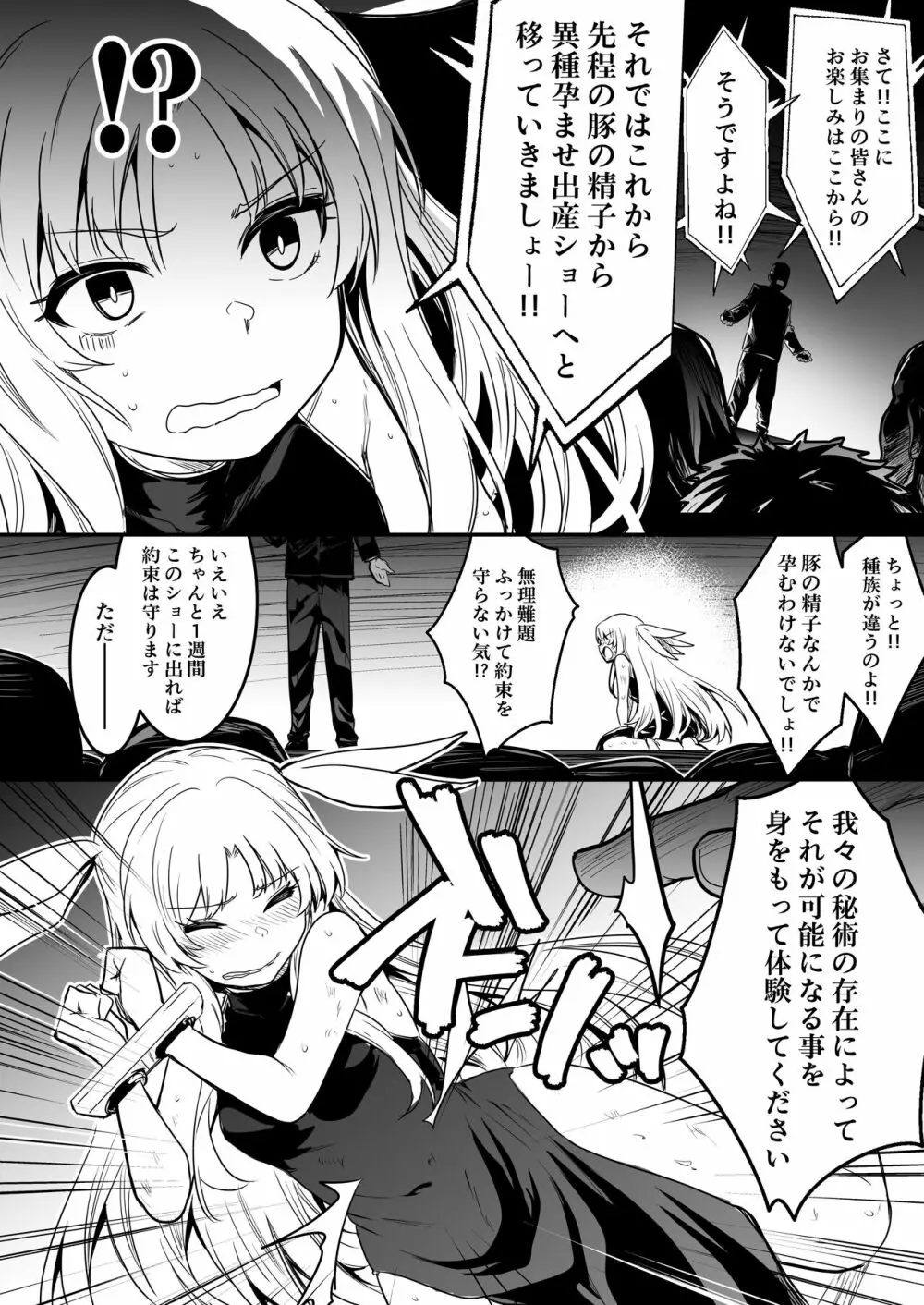 冒険者ちゃんとえっちな冒険2 - page101