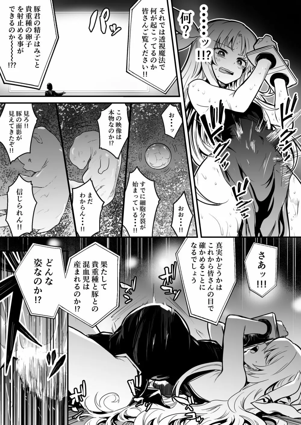 冒険者ちゃんとえっちな冒険2 - page102