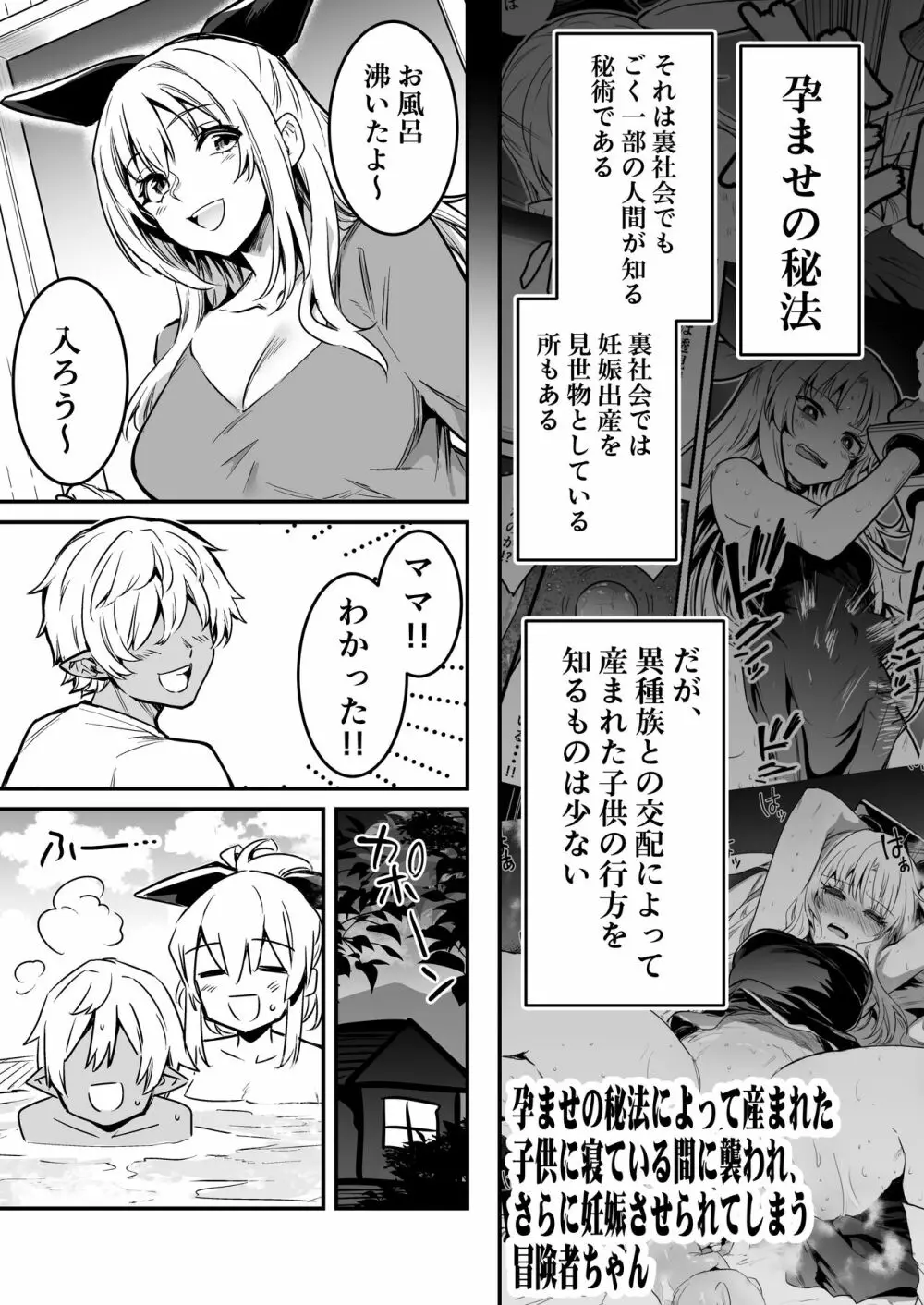 冒険者ちゃんとえっちな冒険2 - page104