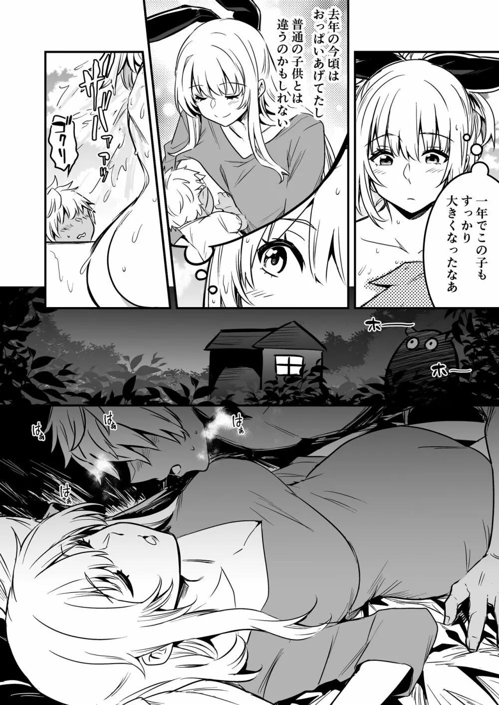 冒険者ちゃんとえっちな冒険2 - page105