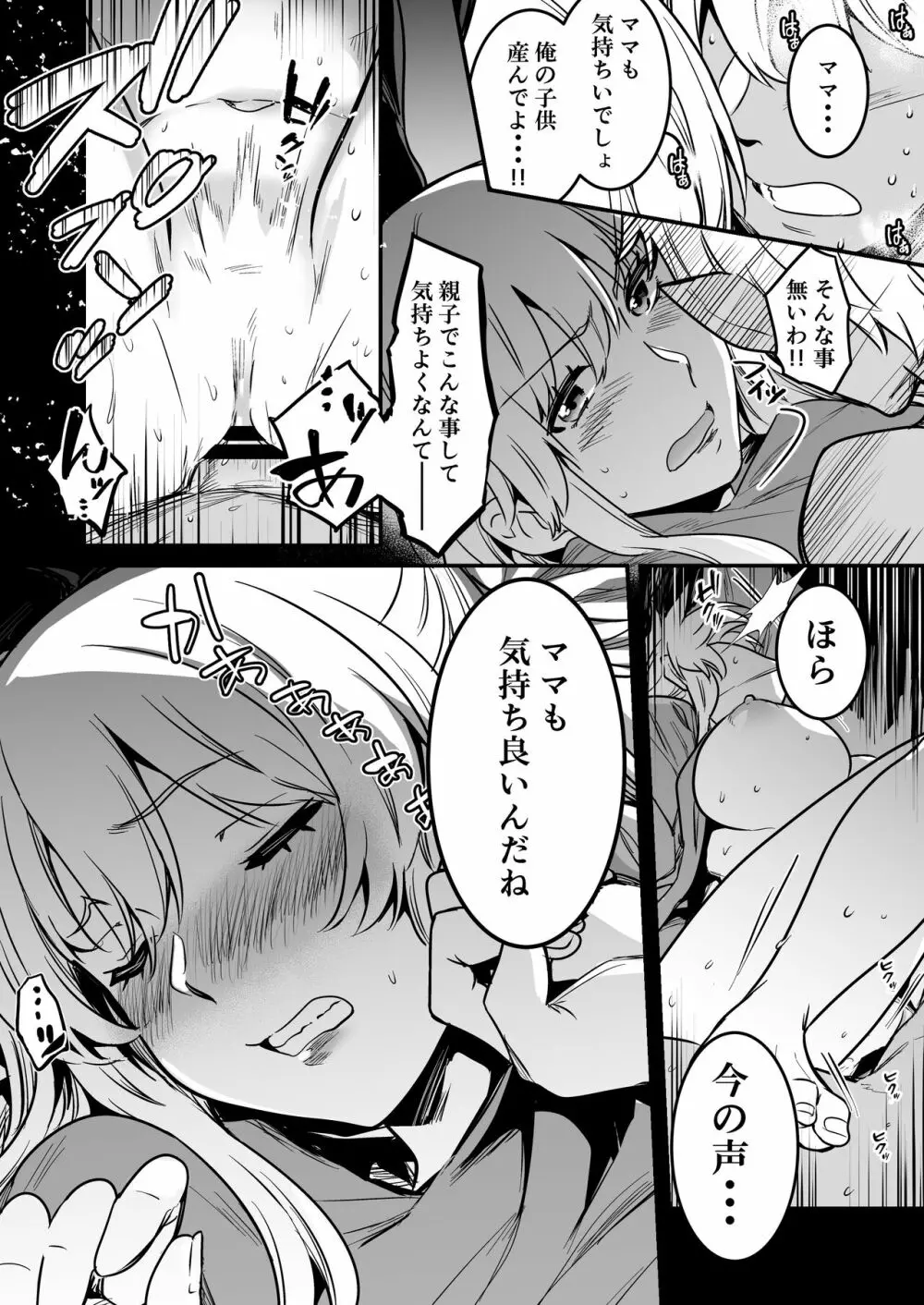 冒険者ちゃんとえっちな冒険2 - page108