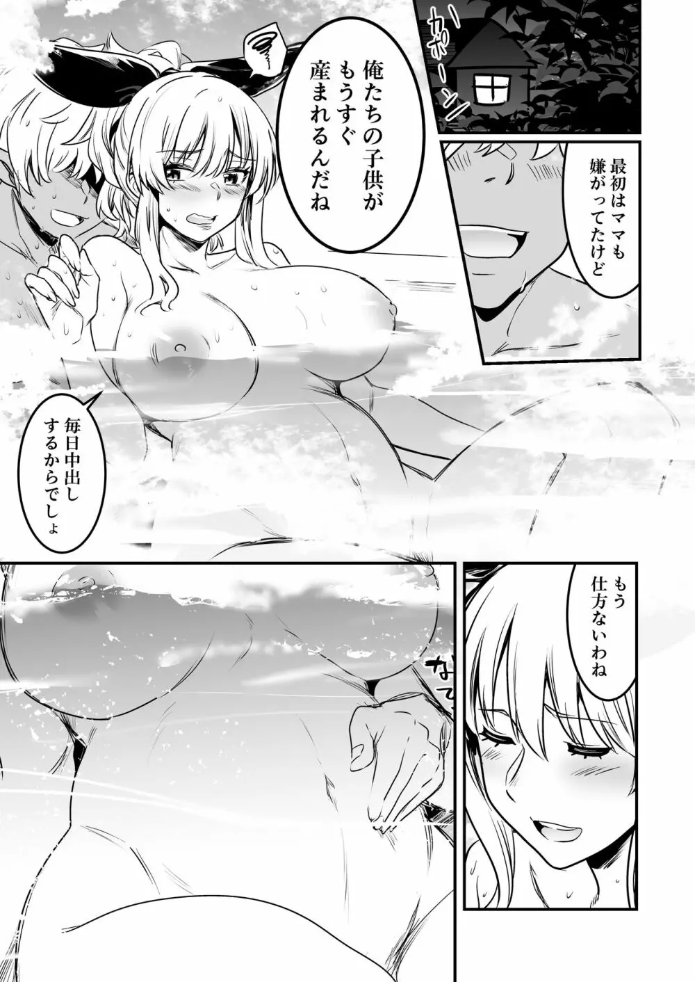 冒険者ちゃんとえっちな冒険2 - page110