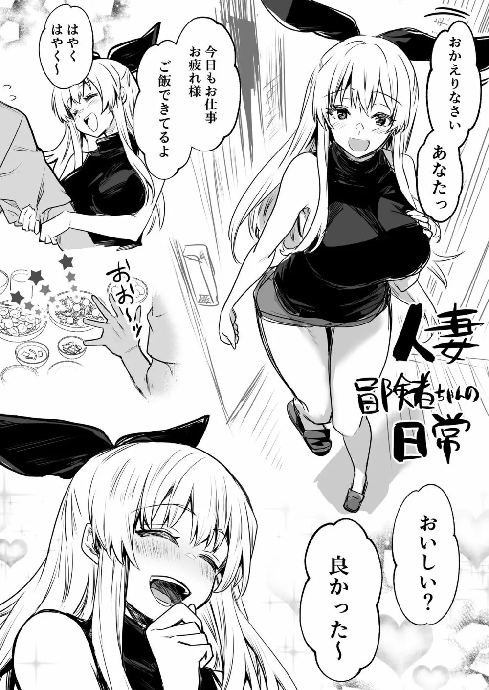 冒険者ちゃんとえっちな冒険2 - page111