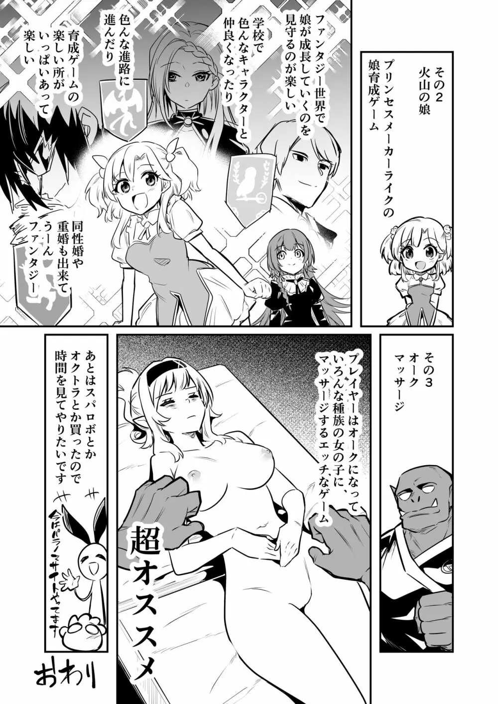 冒険者ちゃんとえっちな冒険2 - page130