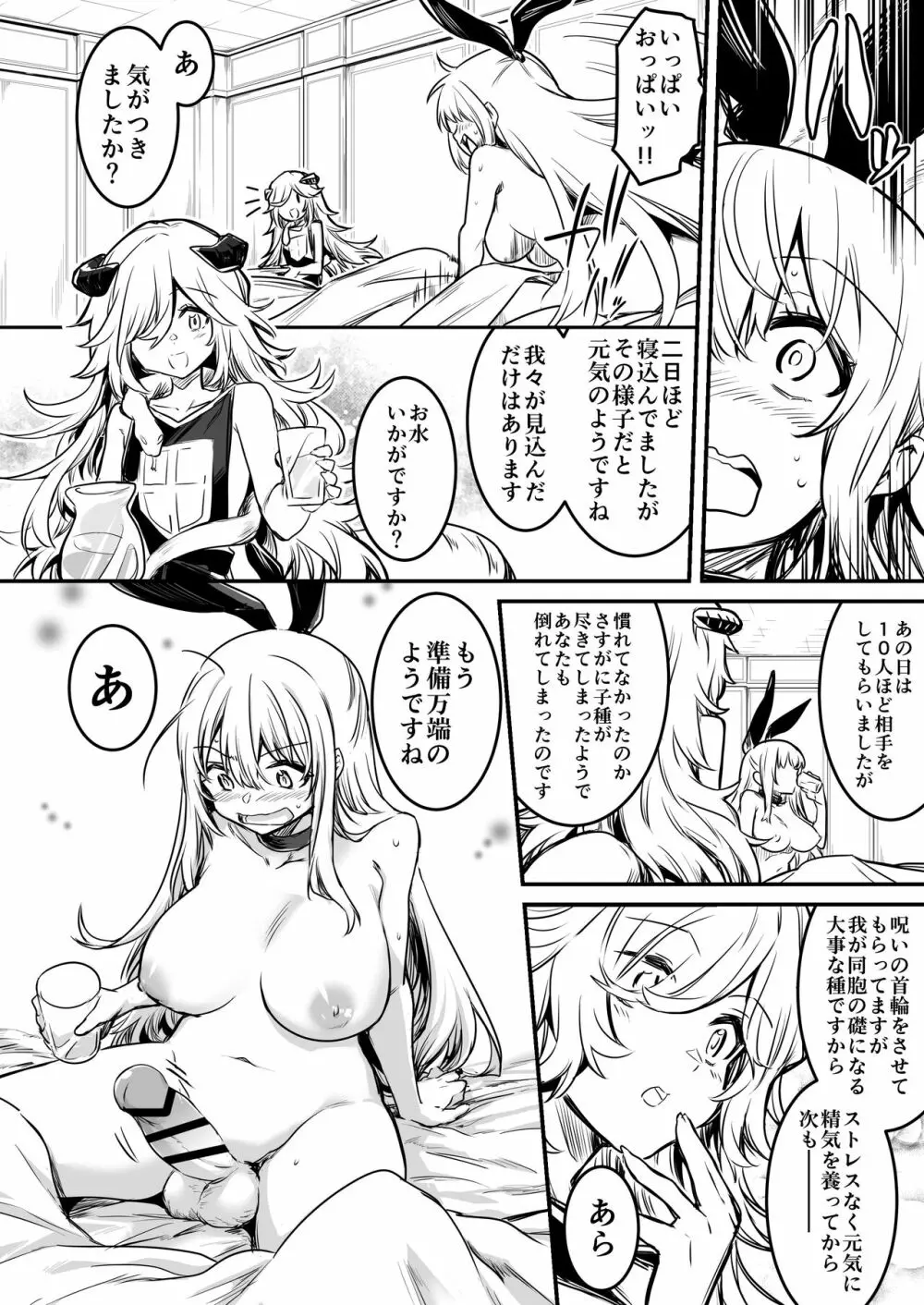 冒険者ちゃんとえっちな冒険2 - page21