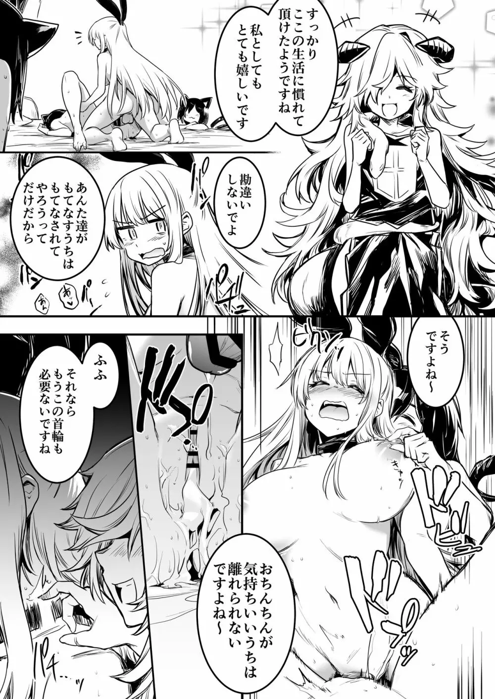 冒険者ちゃんとえっちな冒険2 - page24