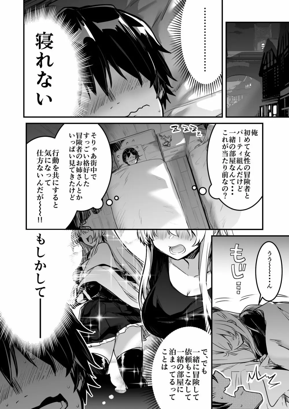 冒険者ちゃんとえっちな冒険2 - page37