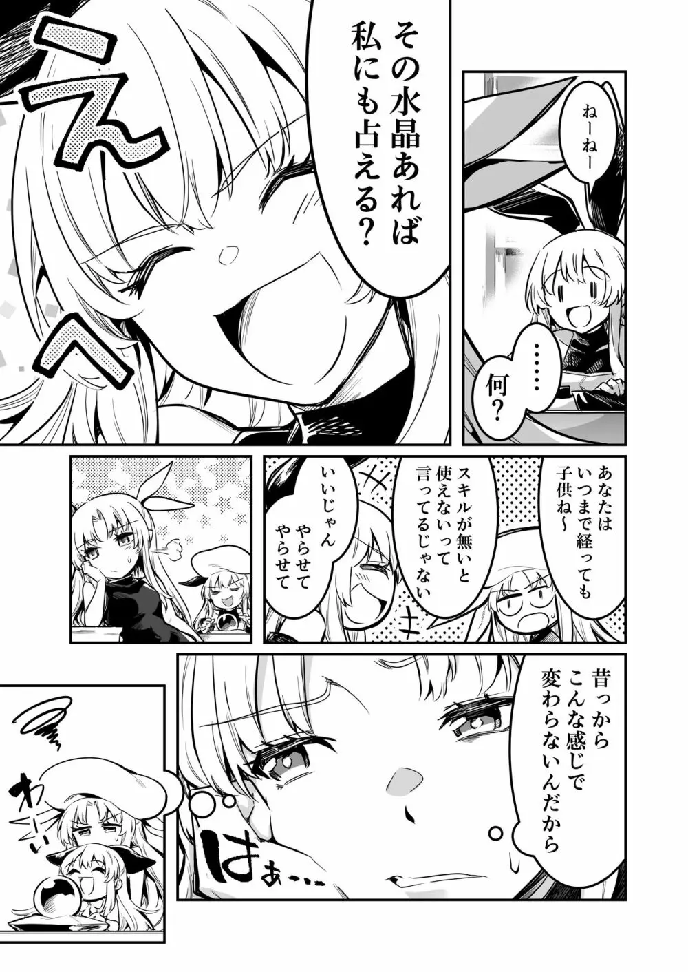 冒険者ちゃんとえっちな冒険2 - page4